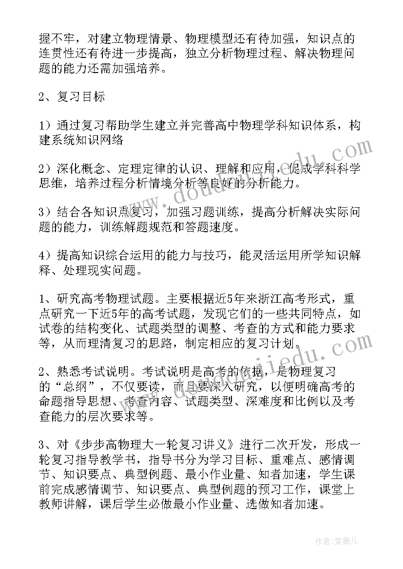 2023年高三物理教师第二学期工作总结 高三物理第二学期工作计划(优秀9篇)