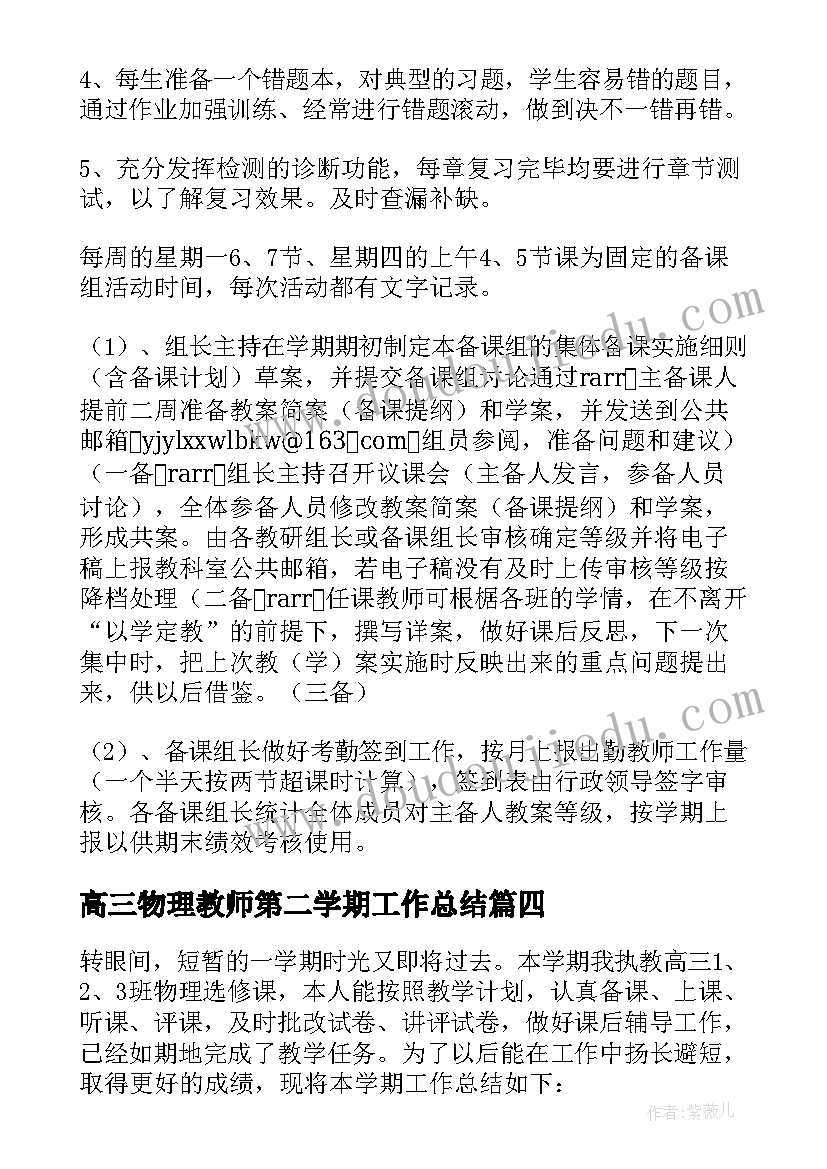 2023年高三物理教师第二学期工作总结 高三物理第二学期工作计划(优秀9篇)