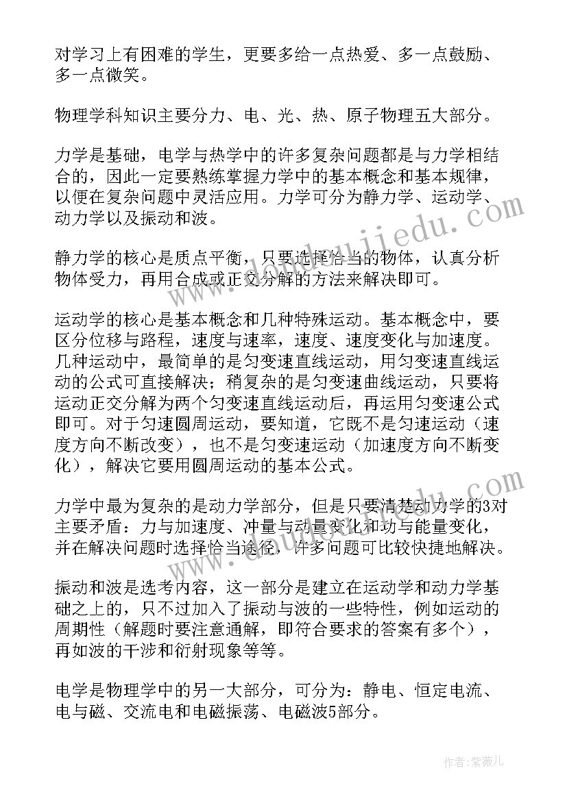 2023年高三物理教师第二学期工作总结 高三物理第二学期工作计划(优秀9篇)