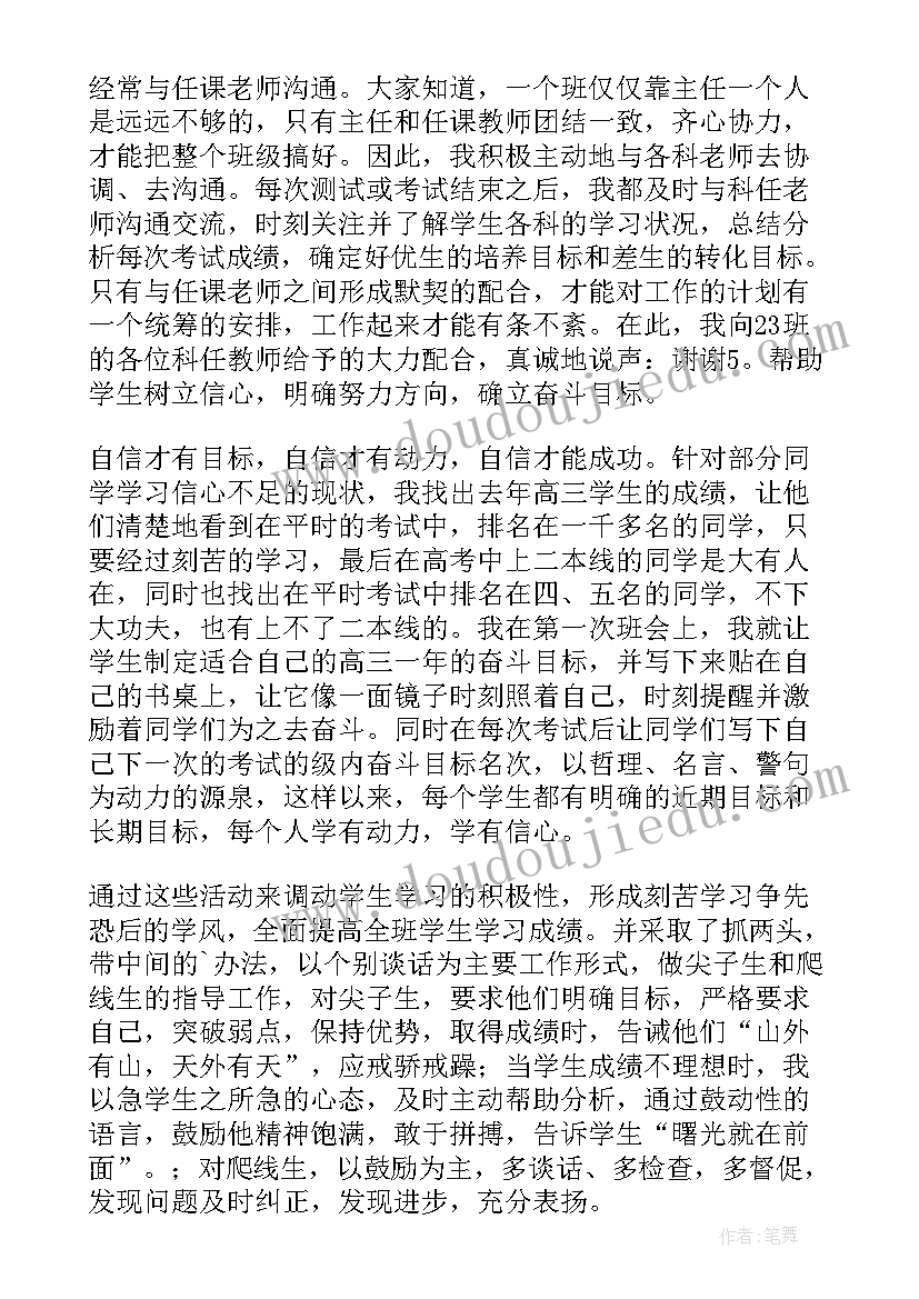 2023年年级主任考前表态发言 高三年级主任表态发言稿(汇总5篇)