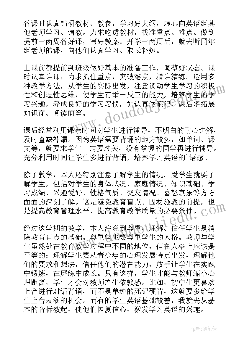 2023年八年级英语教学工作总结(模板6篇)