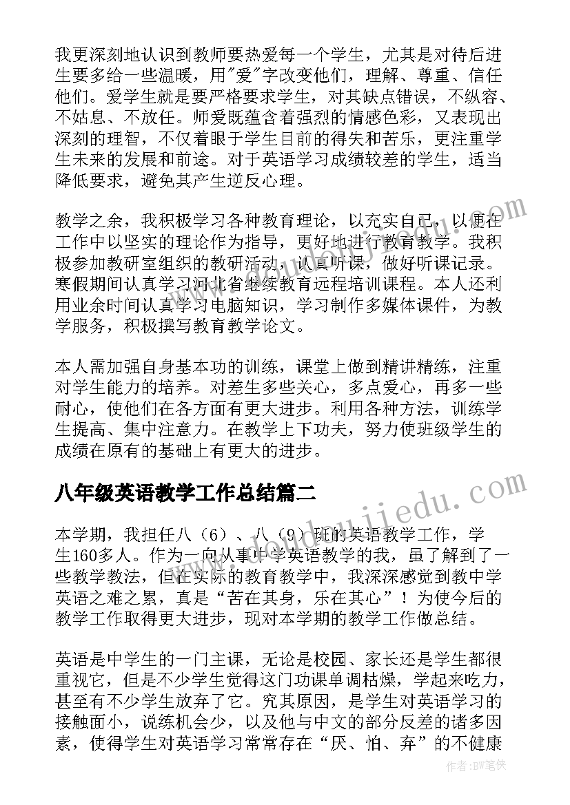 2023年八年级英语教学工作总结(模板6篇)