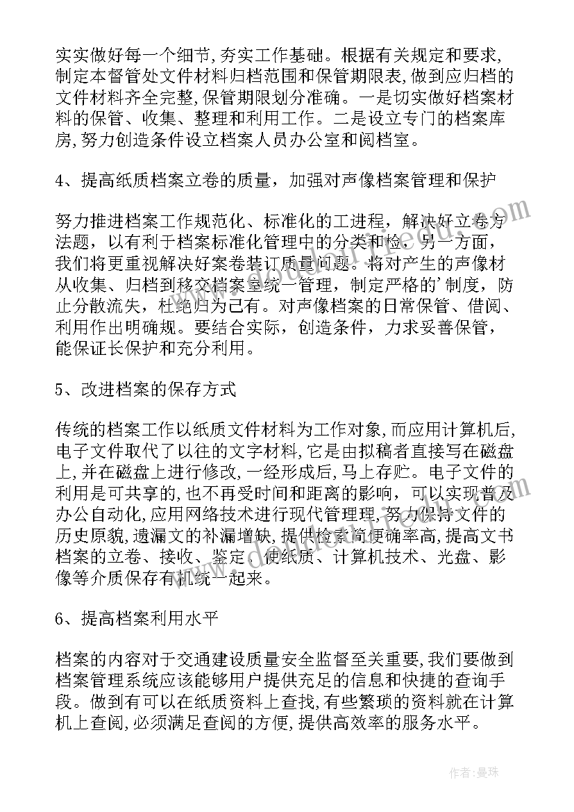 最新档案工作汇报材料(大全5篇)