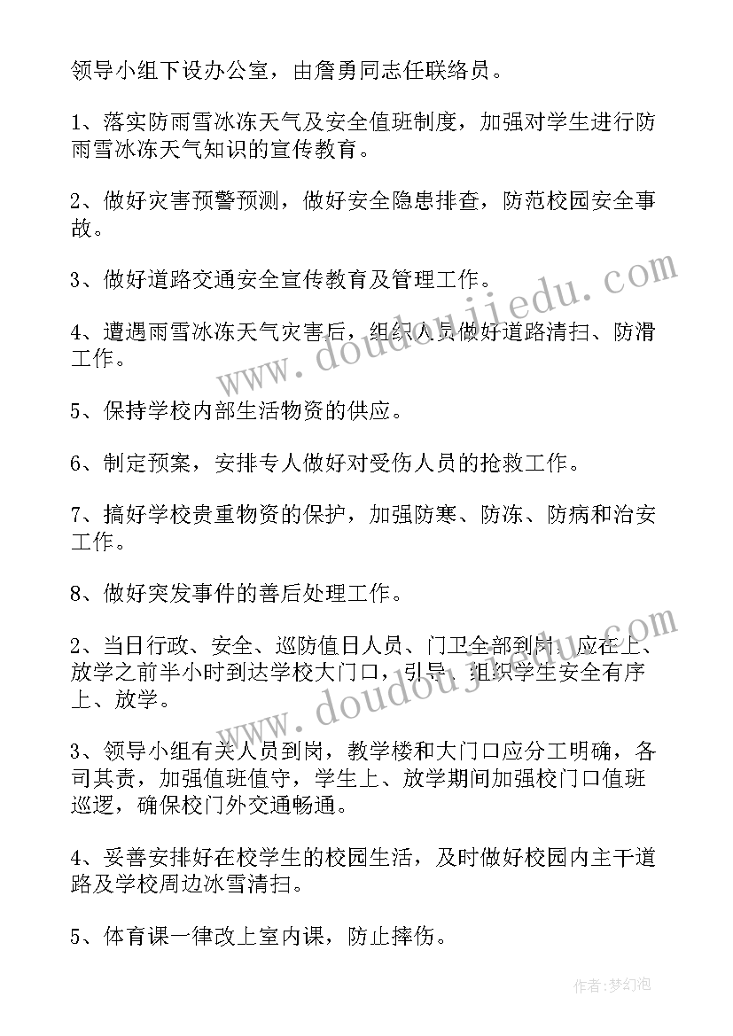 2023年局冰冻雨雪天气预防工作 学校雨雪冰冻天气应急预案(实用10篇)