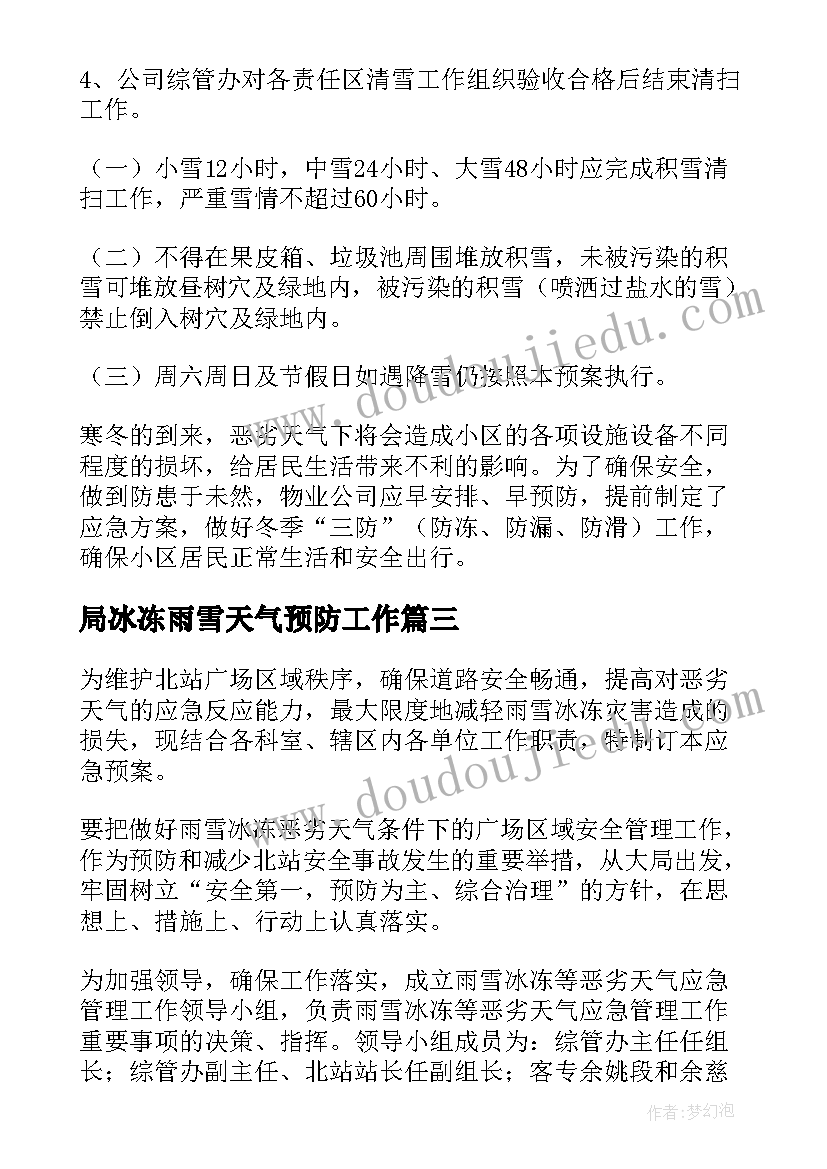 2023年局冰冻雨雪天气预防工作 学校雨雪冰冻天气应急预案(实用10篇)