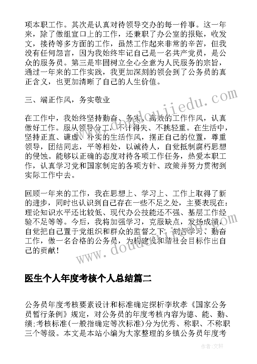 2023年医生个人年度考核个人总结(模板7篇)