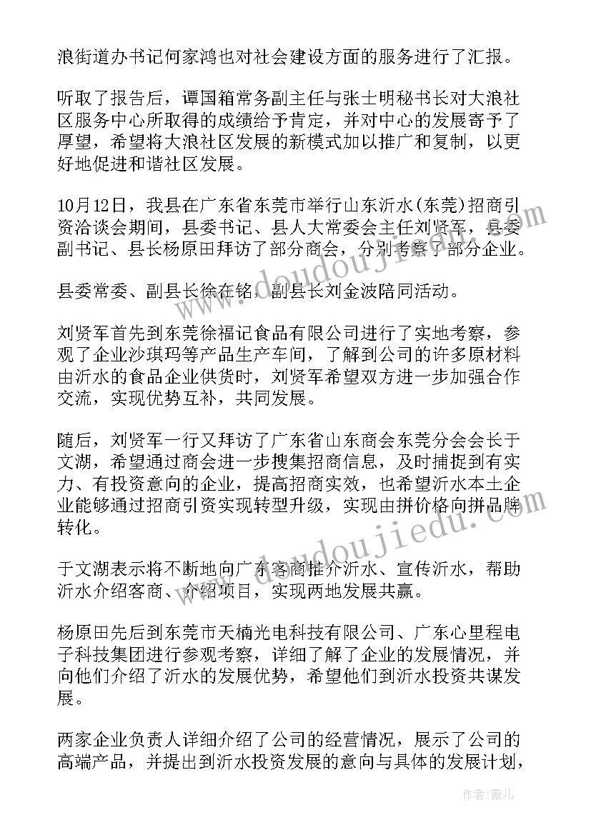 最新企业参观的新闻稿件(汇总5篇)