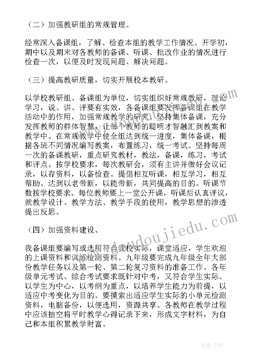 2023年初中数学八年级教材 初中八年级数学教研组工作计划(实用6篇)