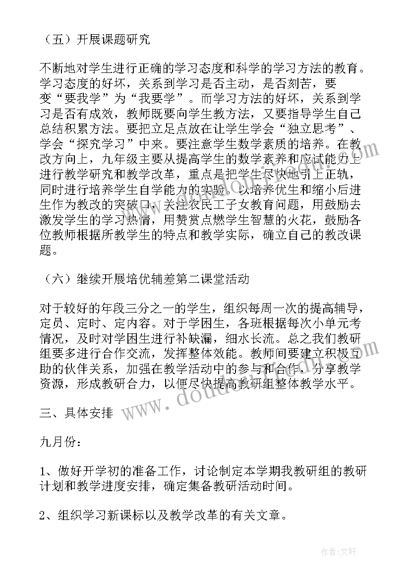 2023年初中数学八年级教材 初中八年级数学教研组工作计划(实用6篇)