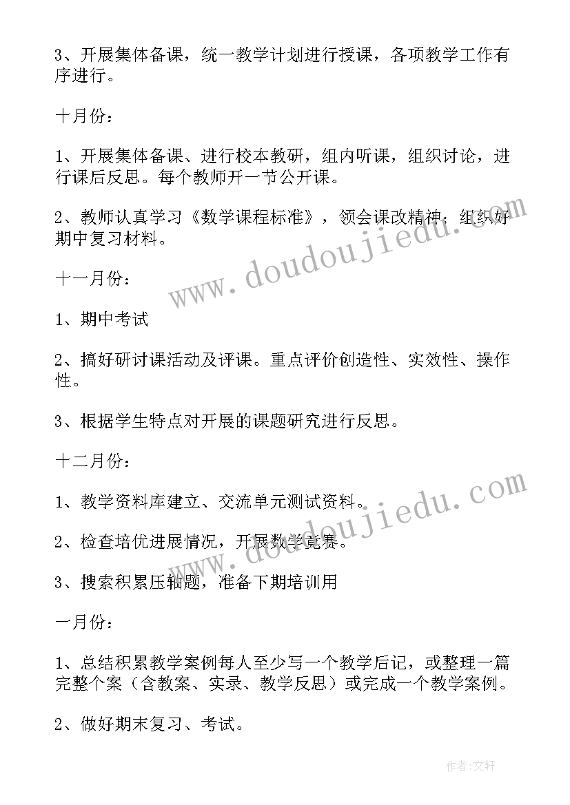 2023年初中数学八年级教材 初中八年级数学教研组工作计划(实用6篇)