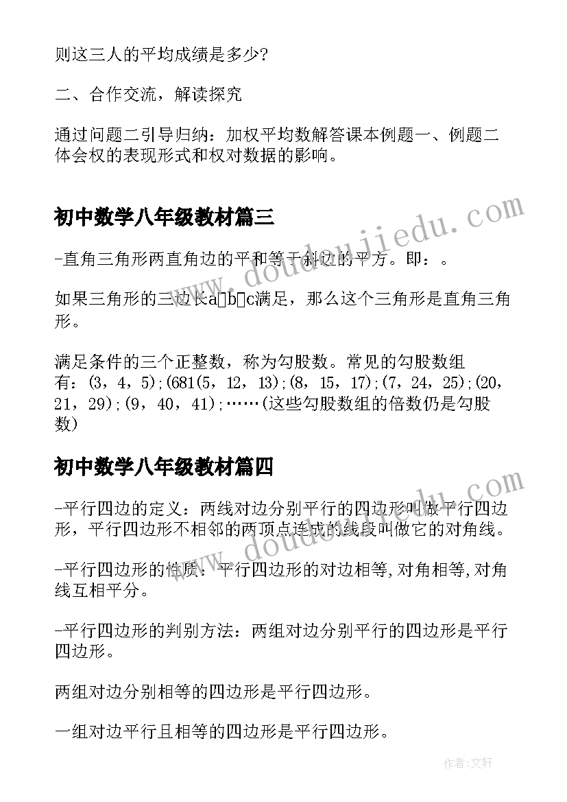 2023年初中数学八年级教材 初中八年级数学教研组工作计划(实用6篇)