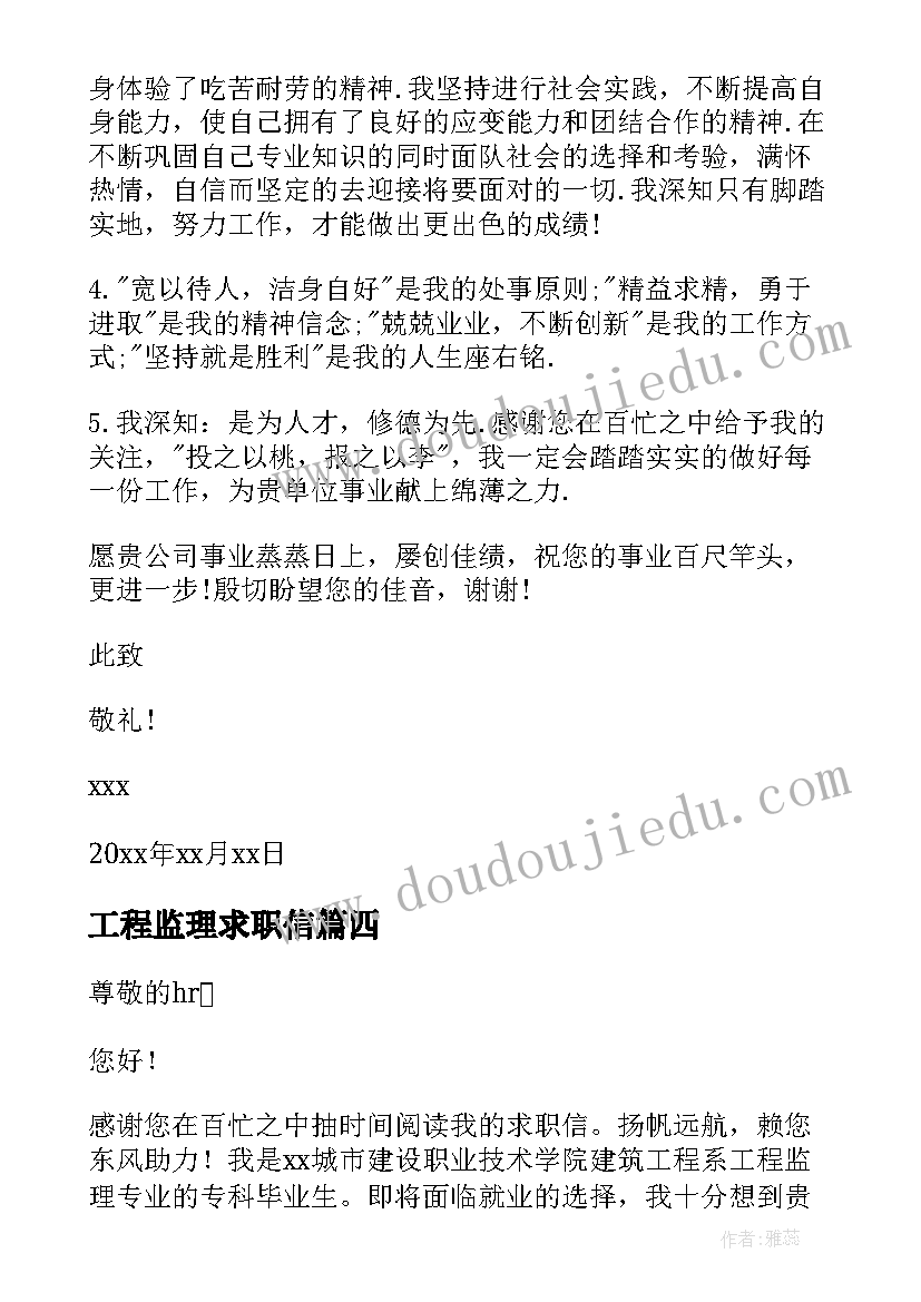 工程监理求职信(模板7篇)