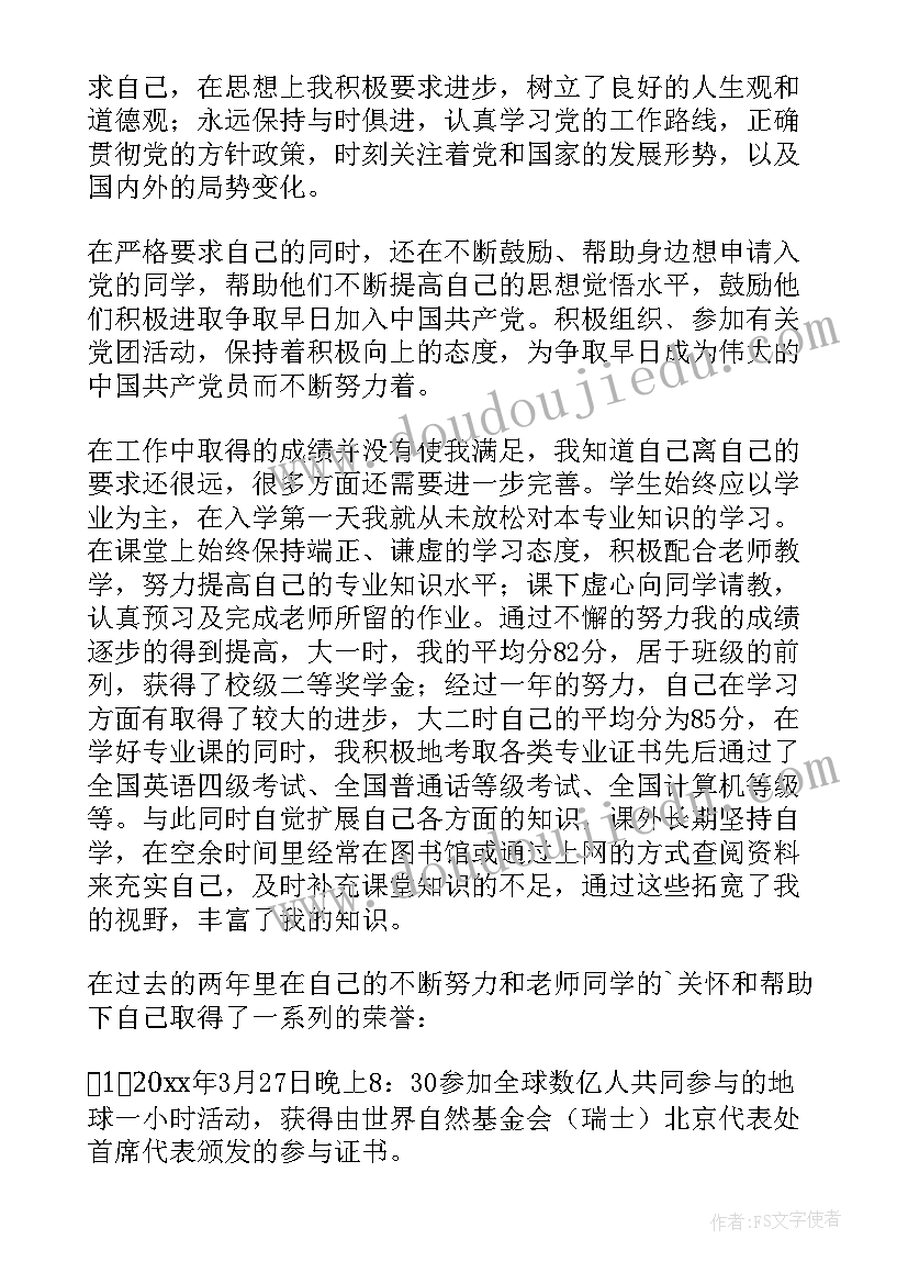 国家励志奖学金申请书(实用9篇)