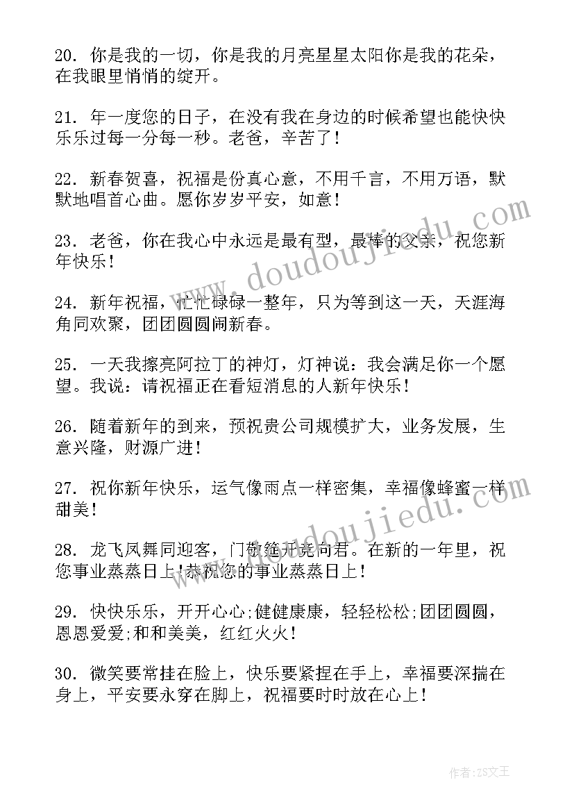 2023年过年的祝福语兔年的祝福语(精选5篇)