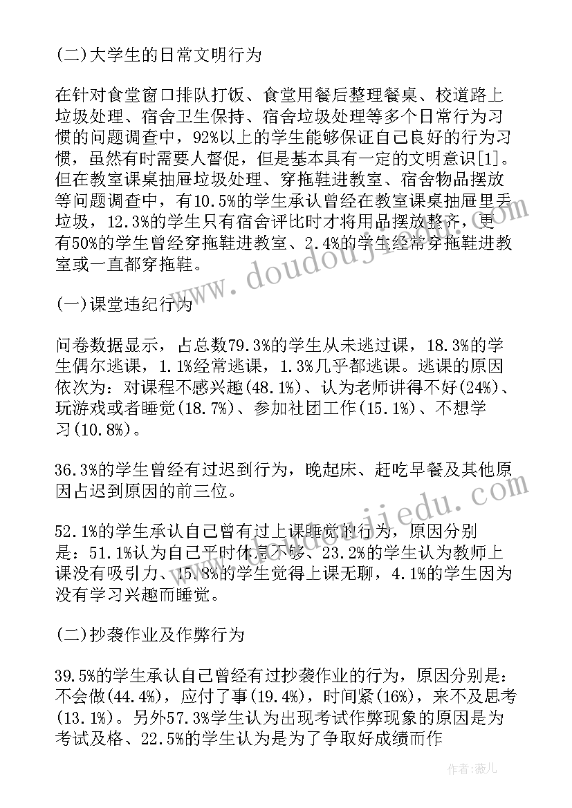 2023年大学生预备党员两会思想汇报(实用8篇)