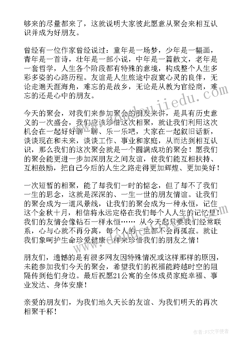 最新请朋友吃饭酒桌上的开场白 酒桌上主人开场白(优秀5篇)