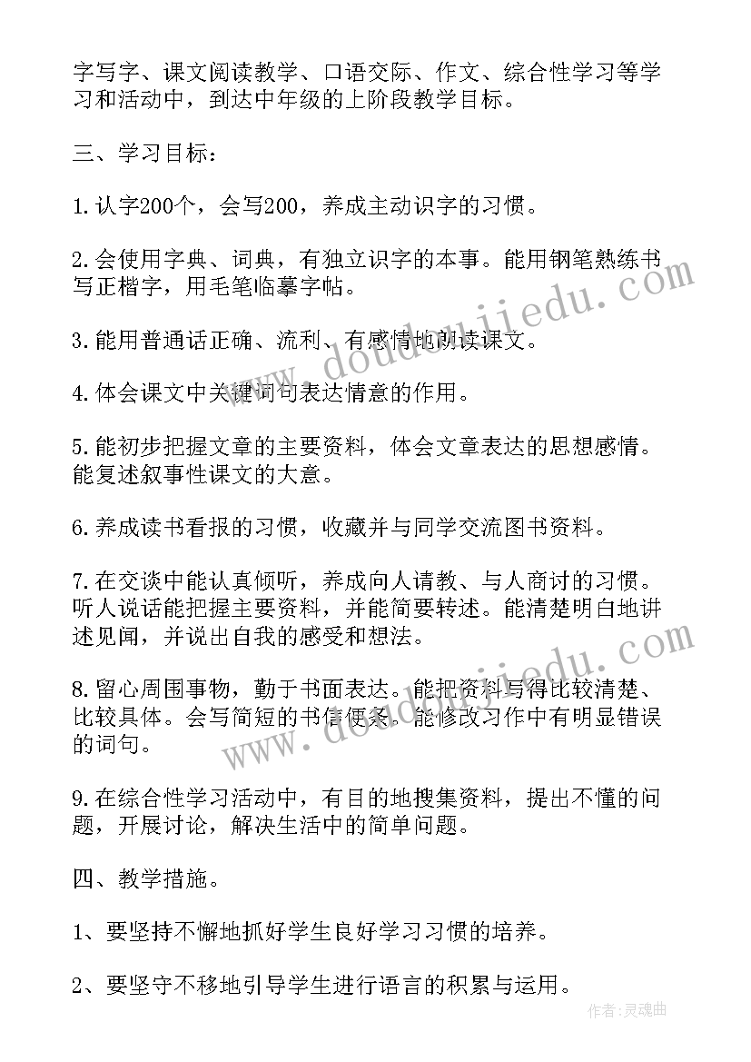 2023年小学教师语文教学工作计划 小学语文老师教学计划参考(实用5篇)