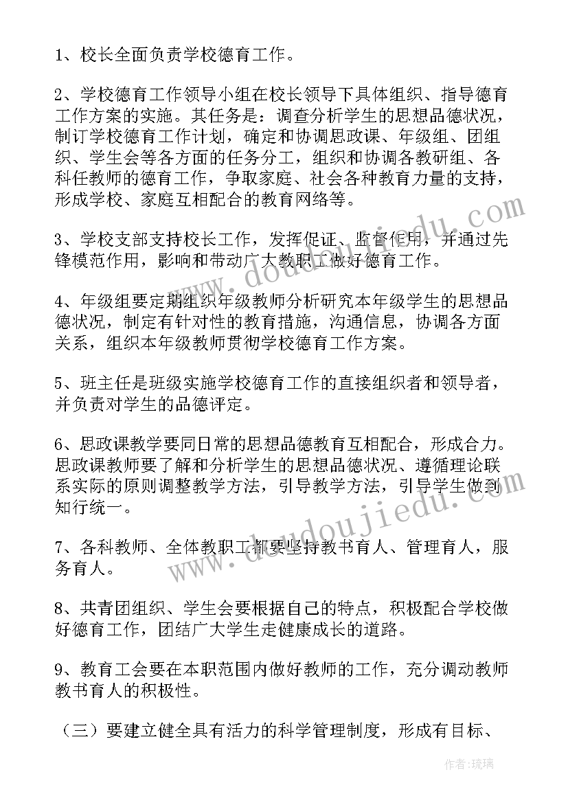 德育教育工作方案(优秀10篇)