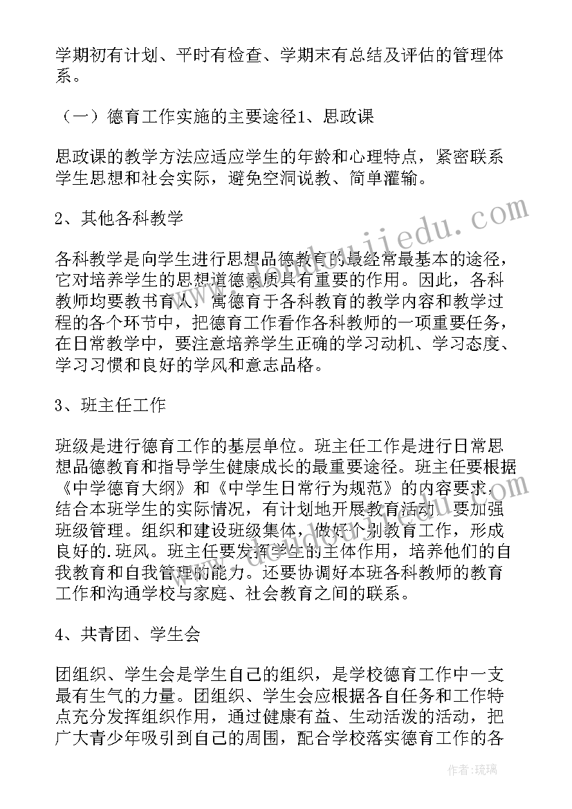 德育教育工作方案(优秀10篇)