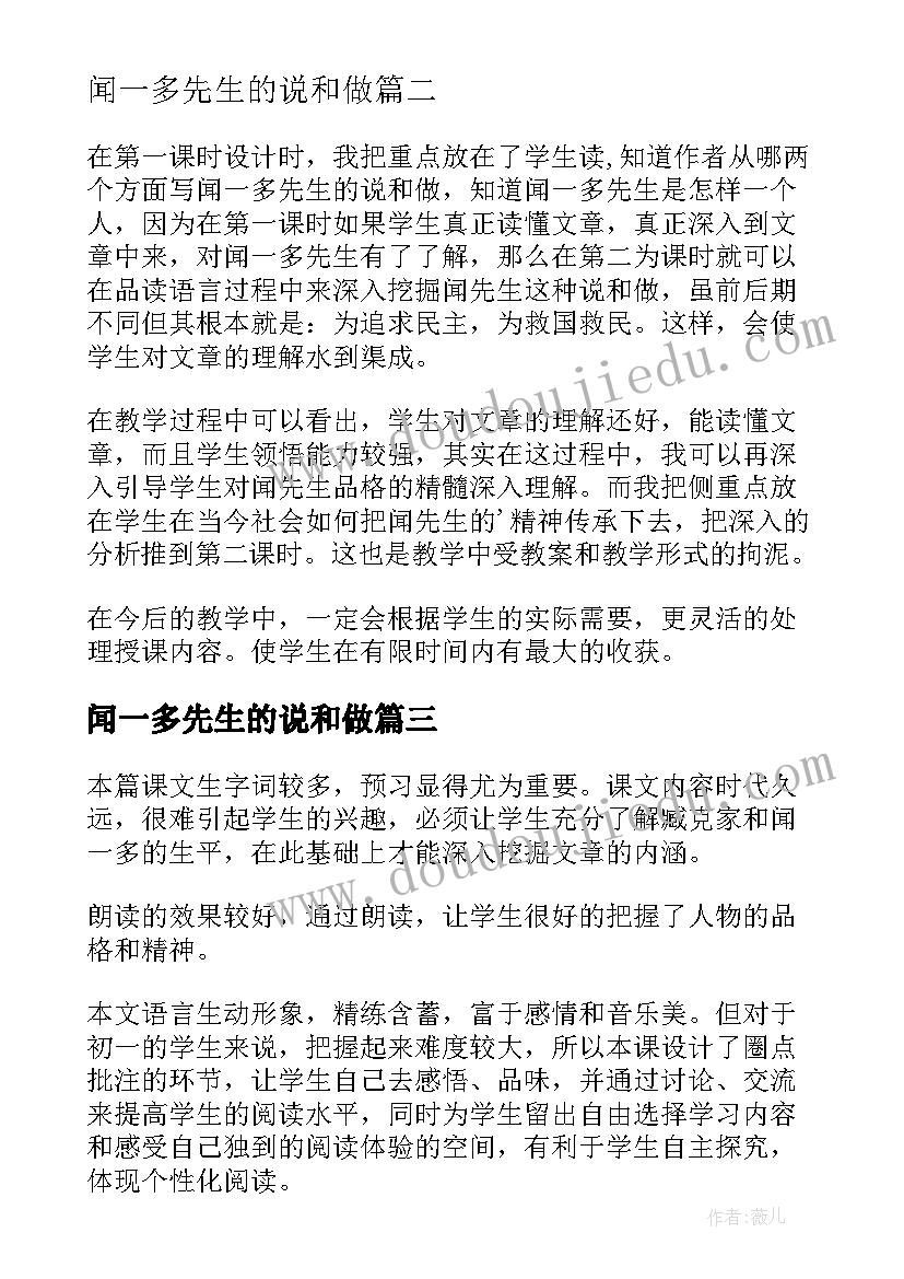 2023年闻一多先生的说和做 闻一多先生的说和做教学反思(优秀5篇)