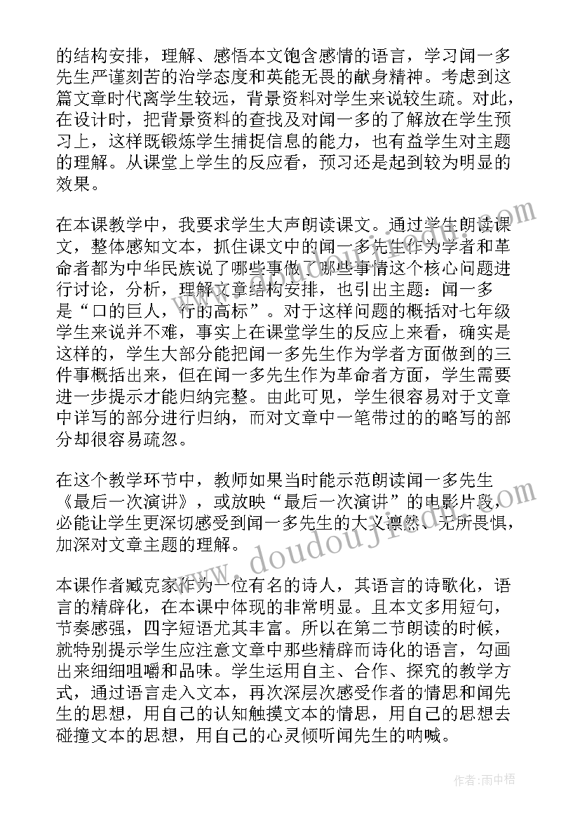 最新闻一多先生的说和做教学后记 闻一多先生的说和做教学反思(优秀5篇)