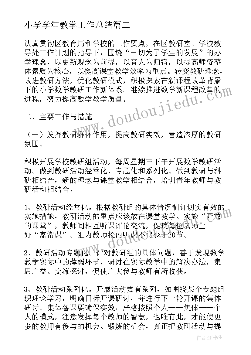 最新小学学年教学工作总结(优秀10篇)