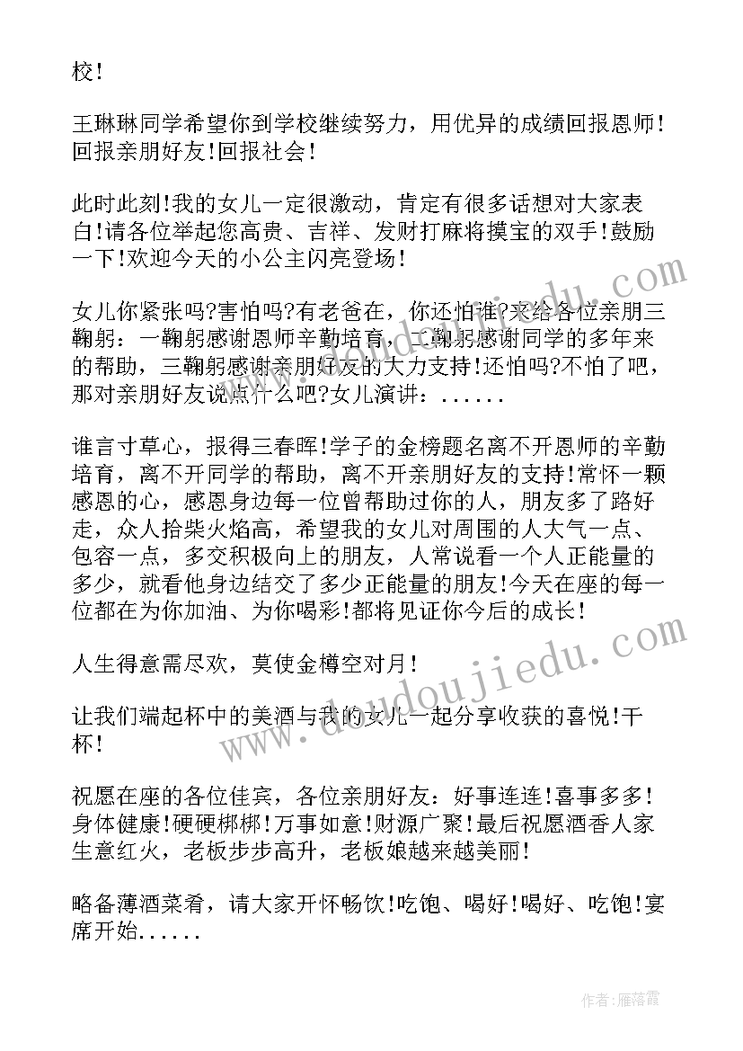 最新高考升学宴答谢词家长版(大全10篇)