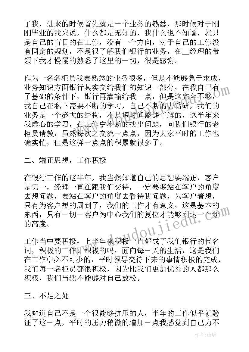 2023年柜员的述职报告(汇总6篇)