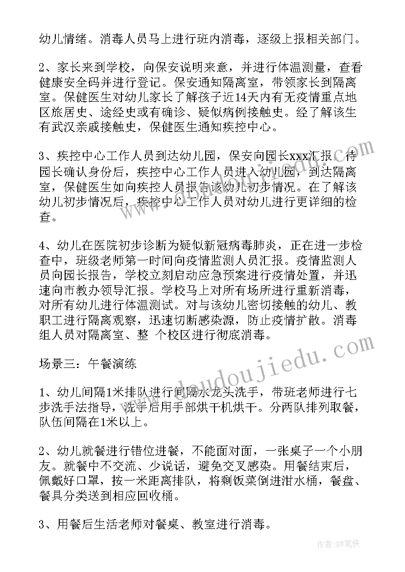 2023年幼儿园防爆防控演练方案(实用5篇)