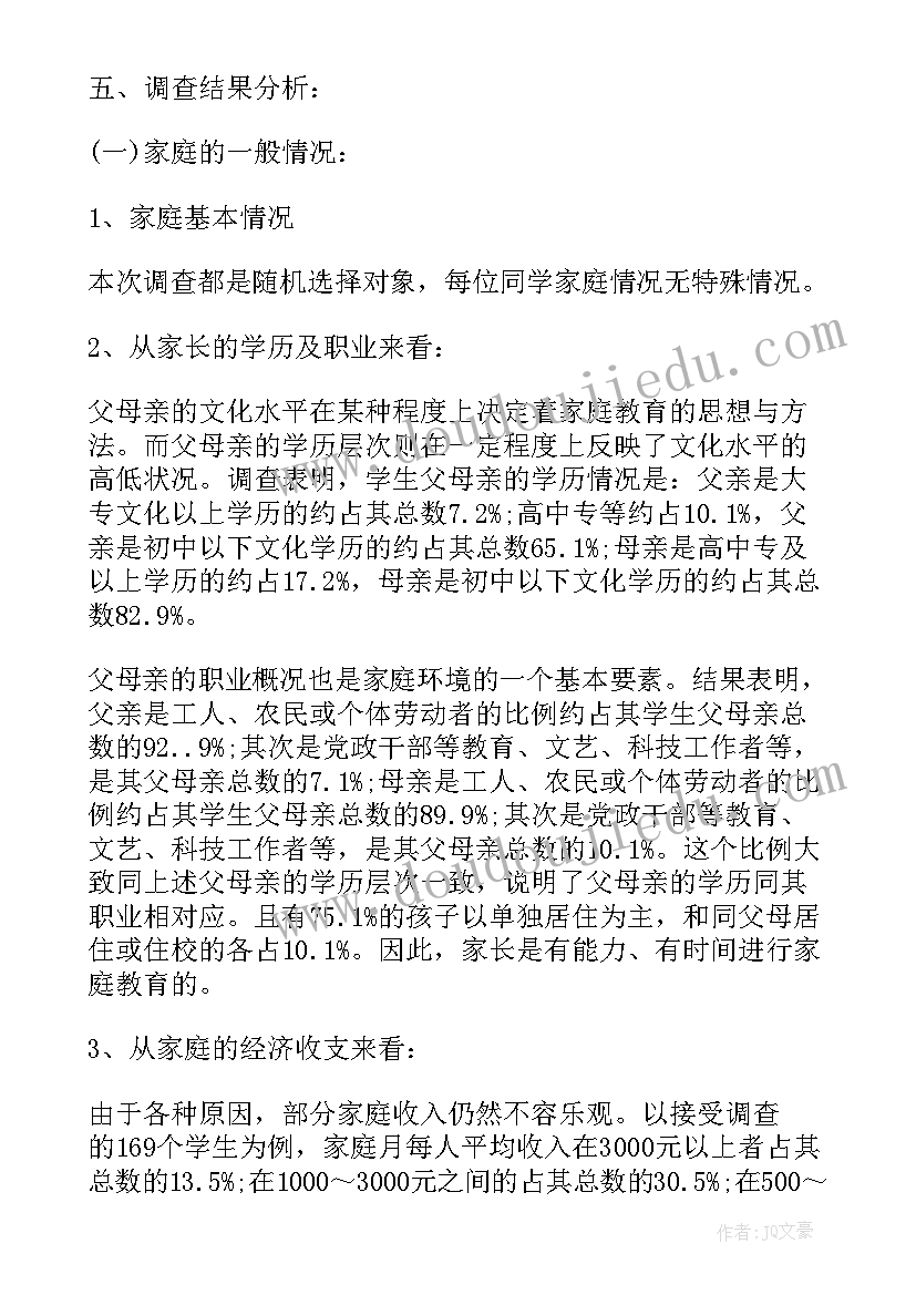 最新小学生体测教育调查报告总结 农村小学生家庭教育的调查报告(模板5篇)