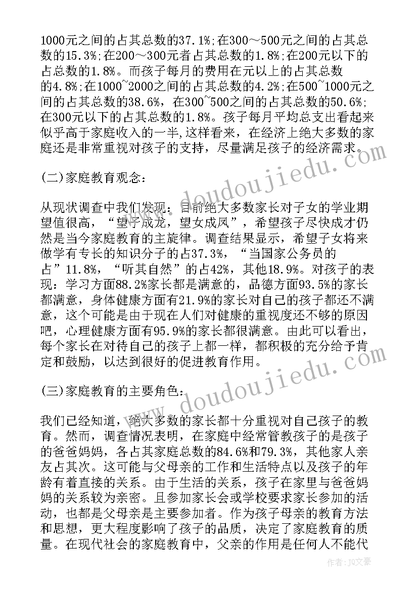 最新小学生体测教育调查报告总结 农村小学生家庭教育的调查报告(模板5篇)