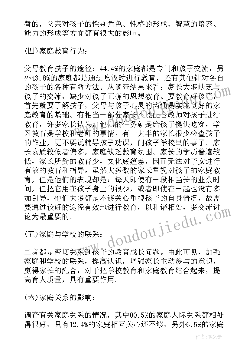 最新小学生体测教育调查报告总结 农村小学生家庭教育的调查报告(模板5篇)