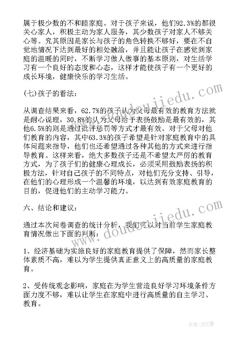 最新小学生体测教育调查报告总结 农村小学生家庭教育的调查报告(模板5篇)