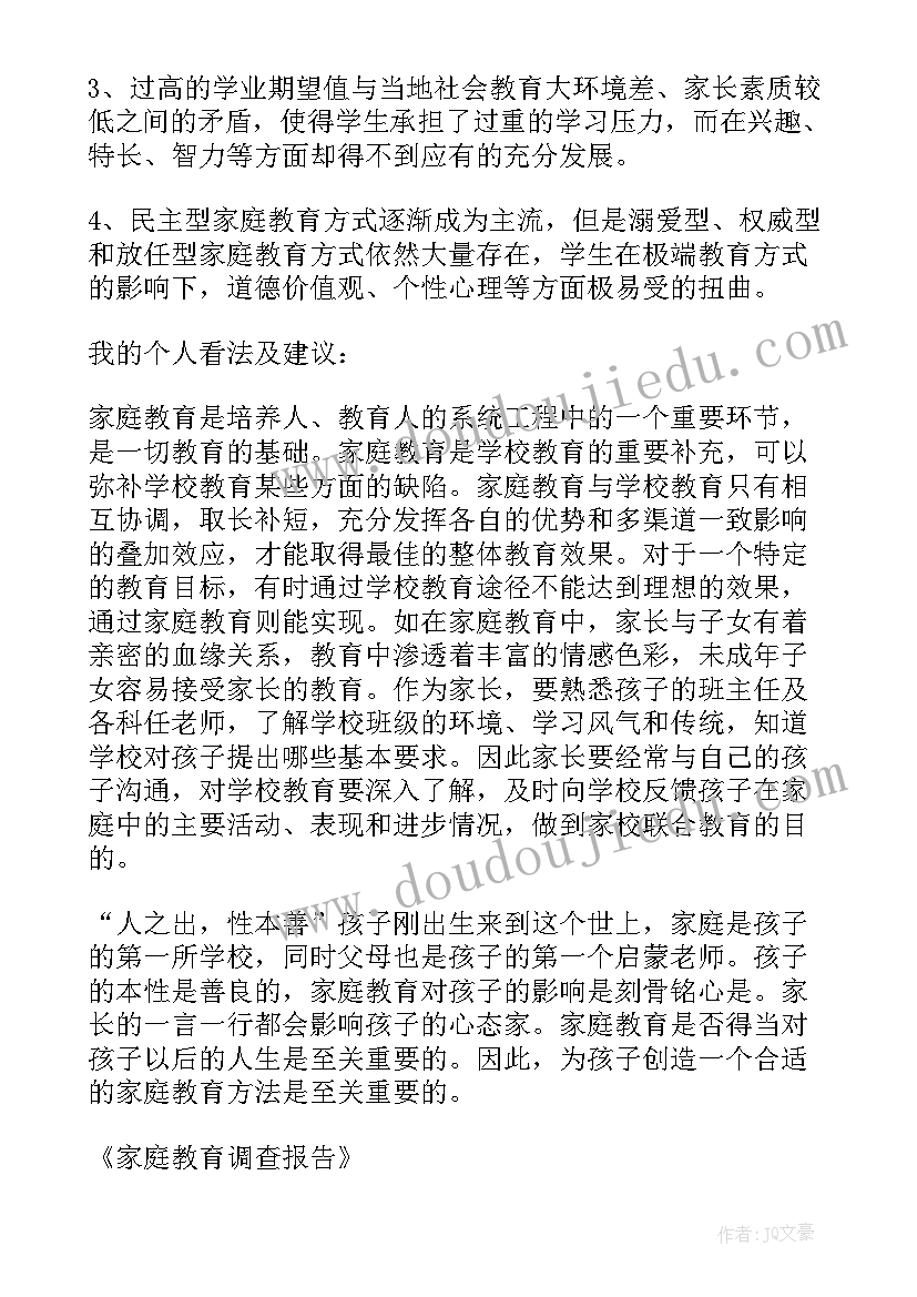 最新小学生体测教育调查报告总结 农村小学生家庭教育的调查报告(模板5篇)