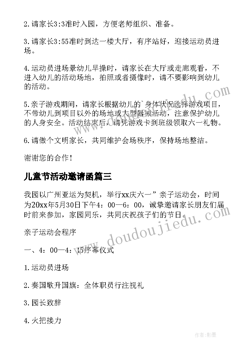 儿童节活动邀请函 幼儿园儿童节活动邀请函(实用8篇)