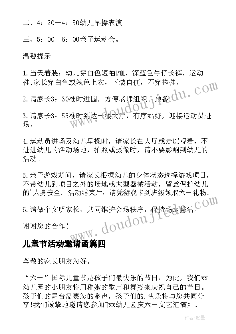 儿童节活动邀请函 幼儿园儿童节活动邀请函(实用8篇)