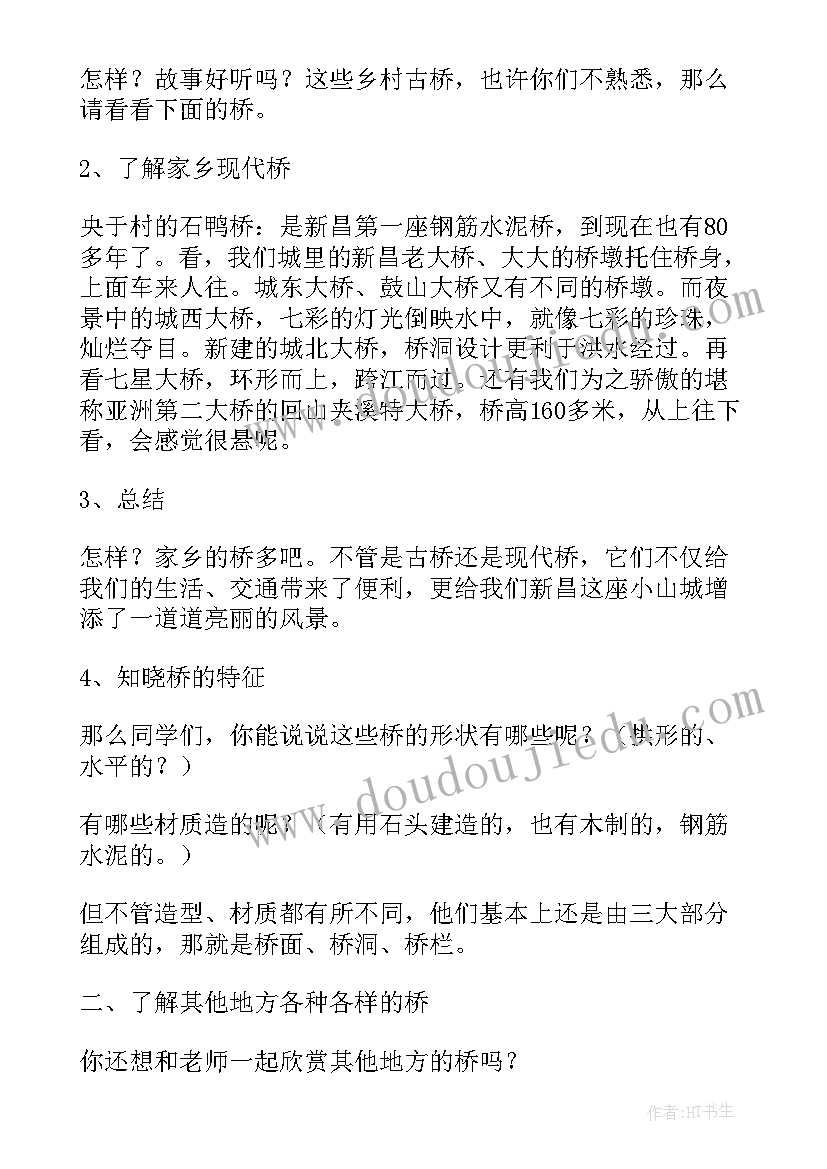 2023年美术领域我的家乡教案 命题画我的家乡小学美术教案(优秀5篇)