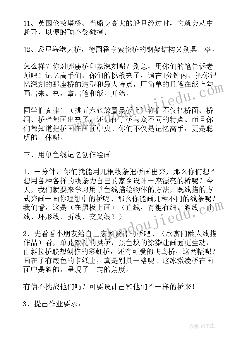 2023年美术领域我的家乡教案 命题画我的家乡小学美术教案(优秀5篇)