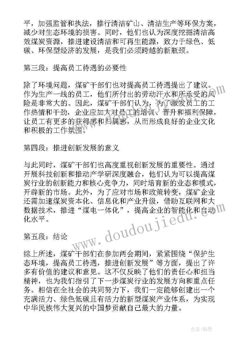 两会会议精神心得体会(优秀5篇)