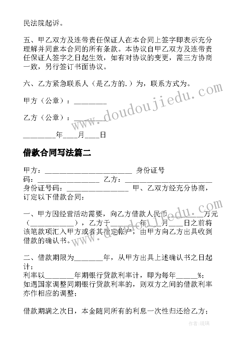 2023年借款合同写法(实用5篇)