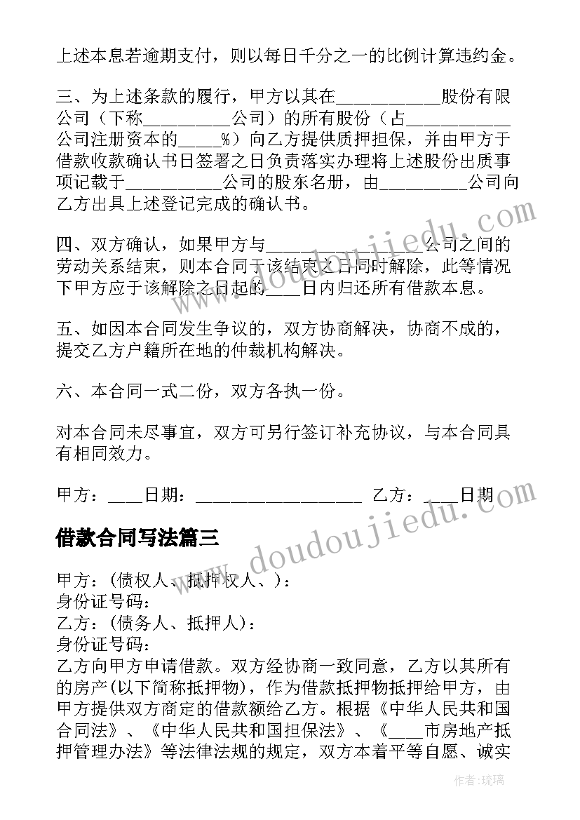 2023年借款合同写法(实用5篇)