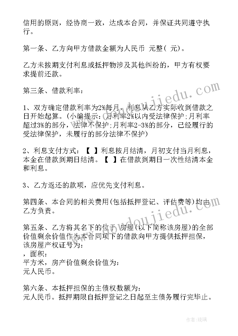 2023年借款合同写法(实用5篇)