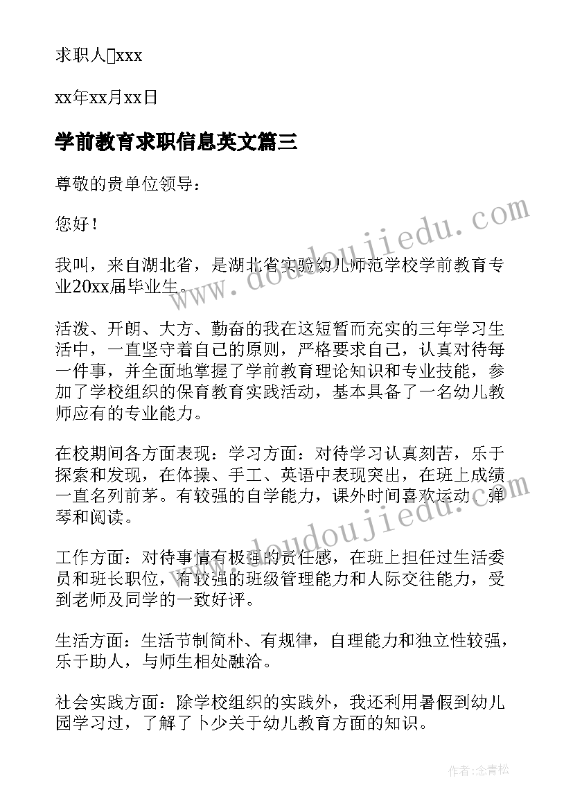 学前教育求职信息英文(大全7篇)