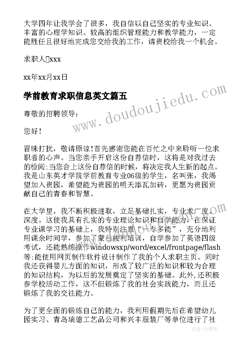 学前教育求职信息英文(大全7篇)