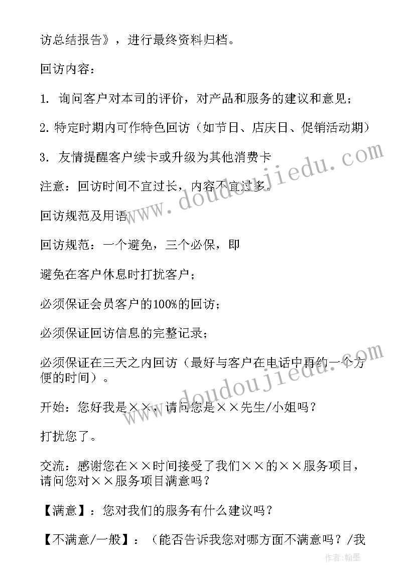 最新案场客服工作职责(通用10篇)