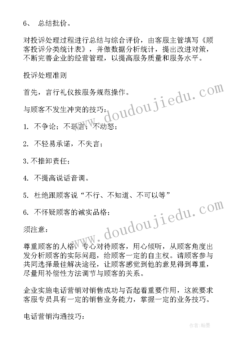 最新案场客服工作职责(通用10篇)