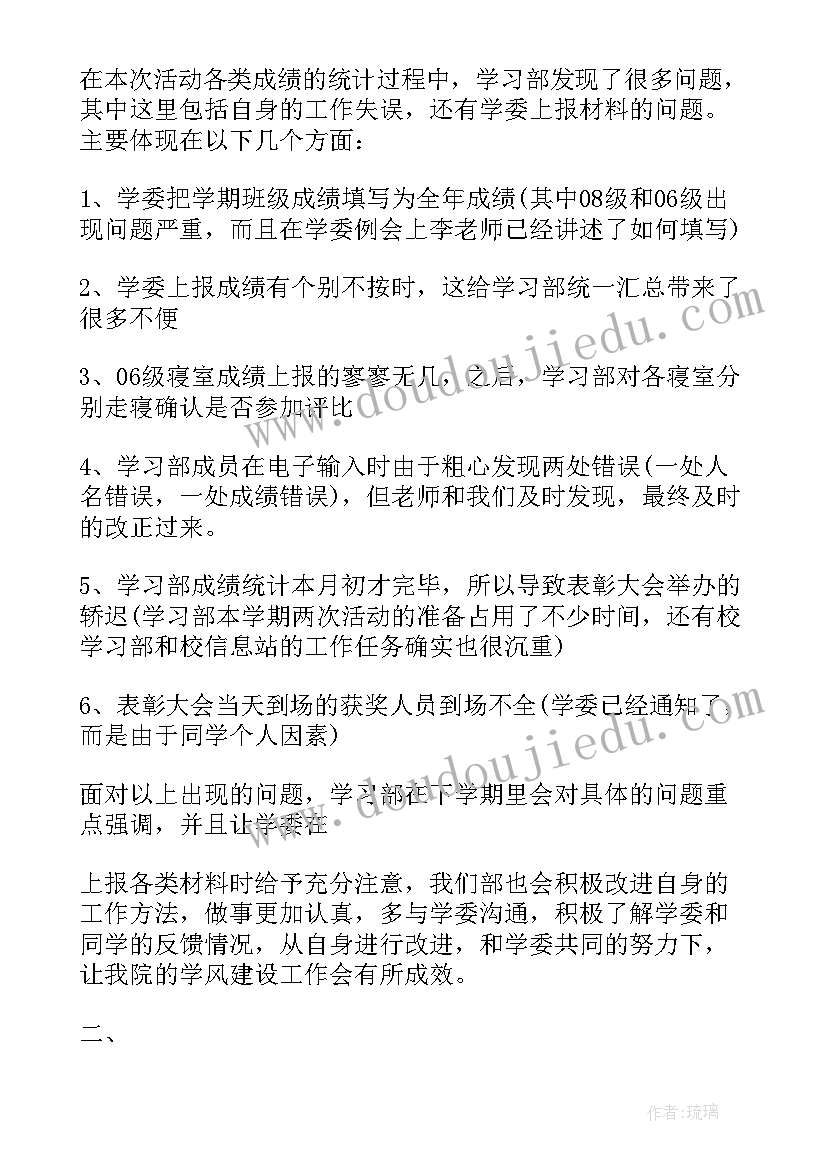 最新学风道德建设心得 全国科学道德和学风建设宣传月活动总结(大全5篇)