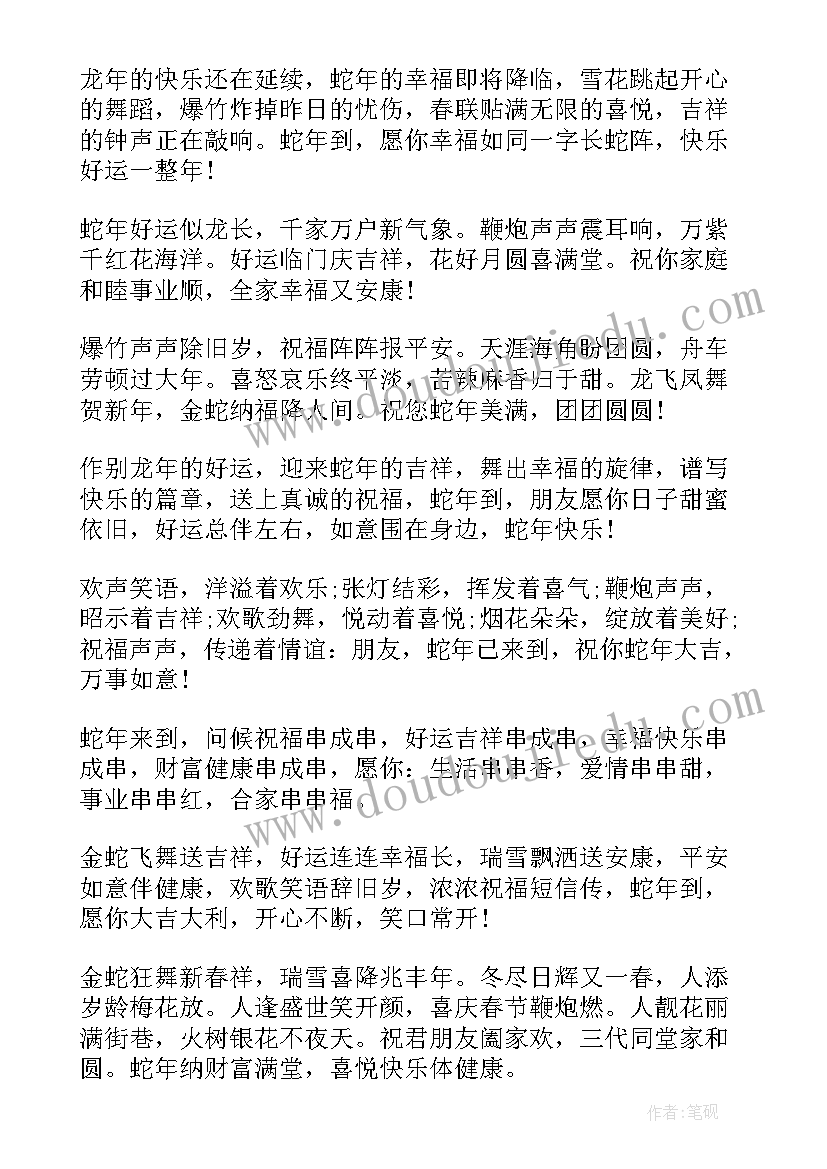 最新蛇年祝福短语 蛇年春节祝福语(优秀6篇)