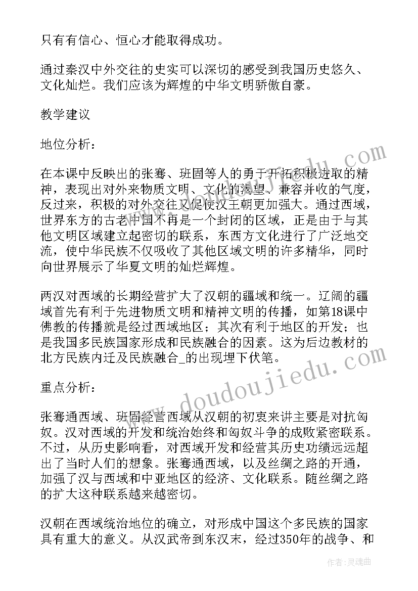 初中历史教学设计 初中历史分层次教学的教学设计(精选9篇)