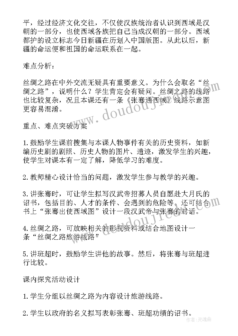 初中历史教学设计 初中历史分层次教学的教学设计(精选9篇)